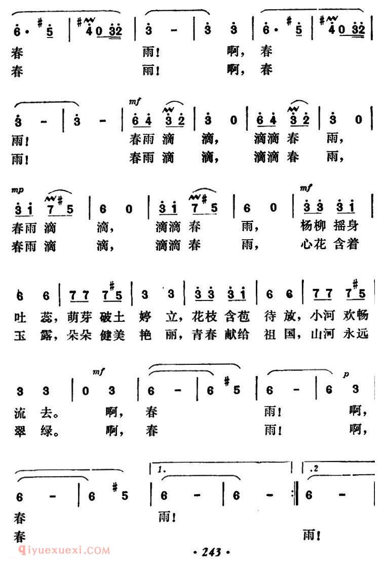 美声歌曲谱《春雨滴滴/张加毅、宋文法词 郭成志、王酩曲》