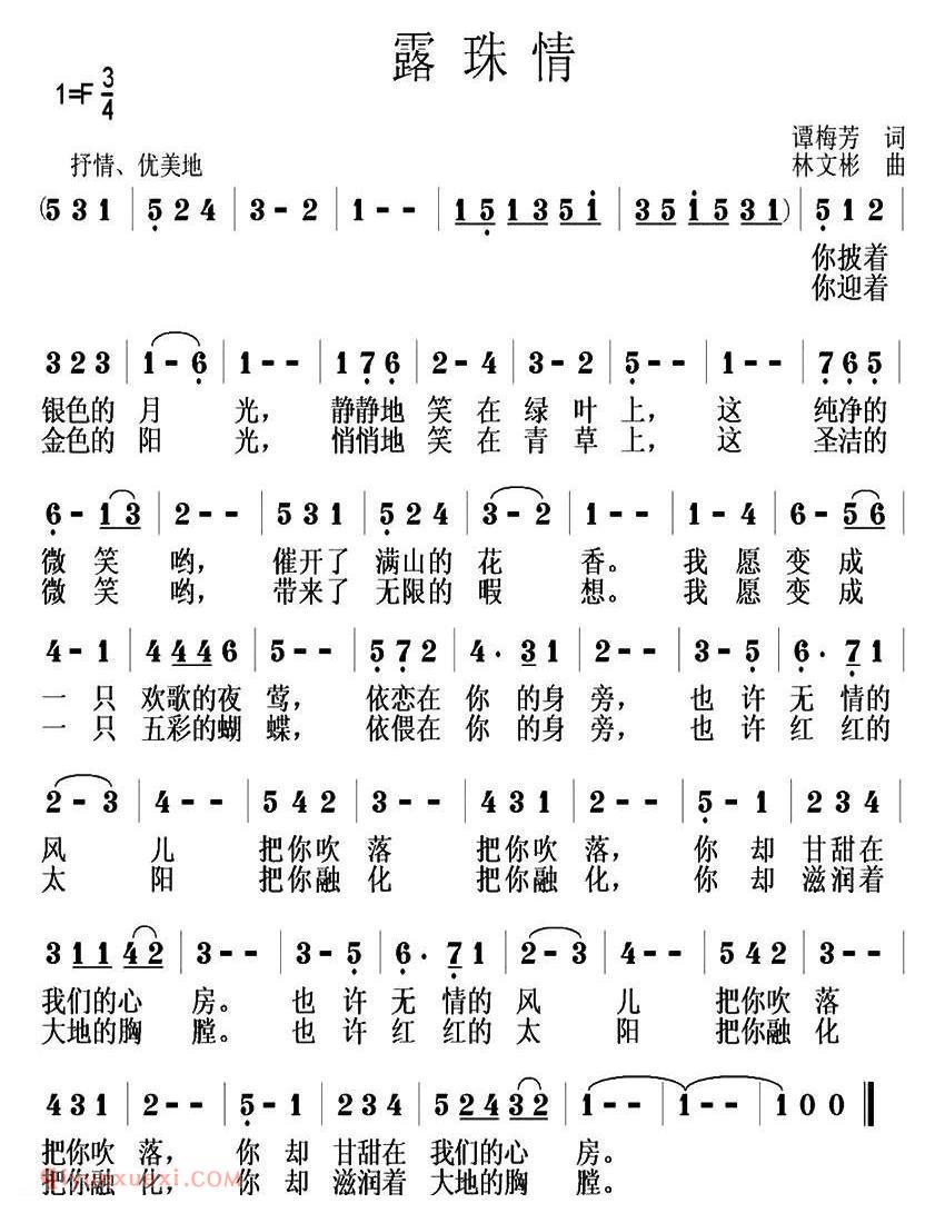 美声歌曲谱《露珠情/谭梅芳词 林文彬曲》