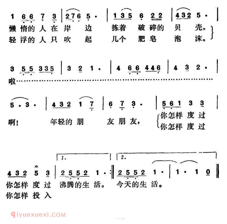 美声歌曲谱《生活啊，沸腾的生活 》