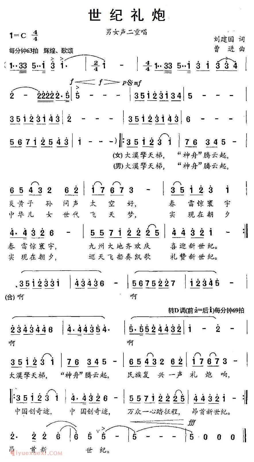 美声歌曲谱《世纪礼炮》