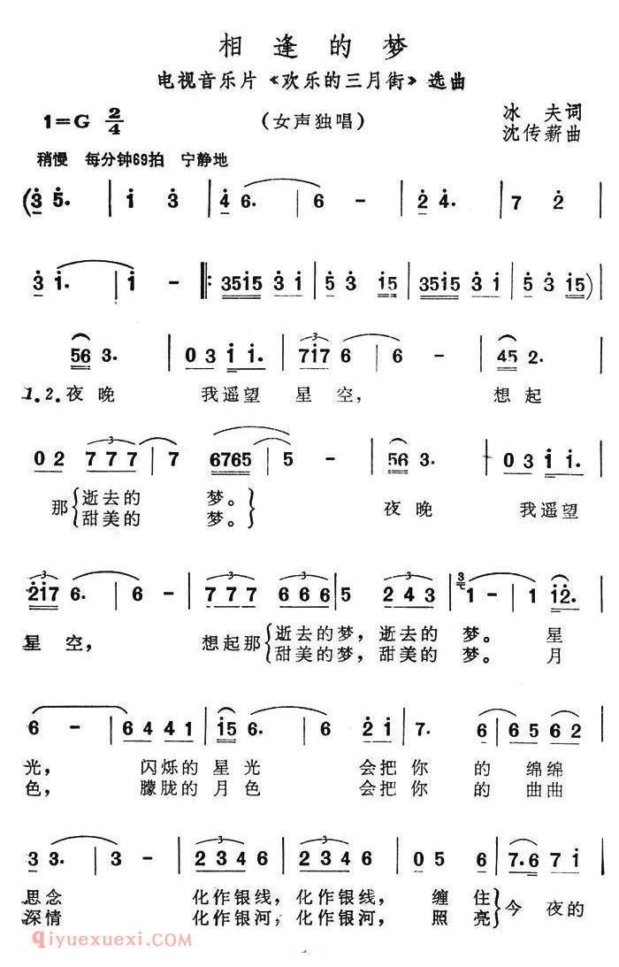 美声歌曲谱《相逢的梦/电视音乐片/欢乐的三月街/选曲》