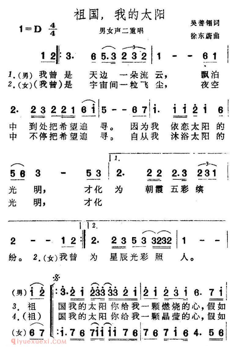 美声歌曲谱《祖国,我的太阳/二重唱》