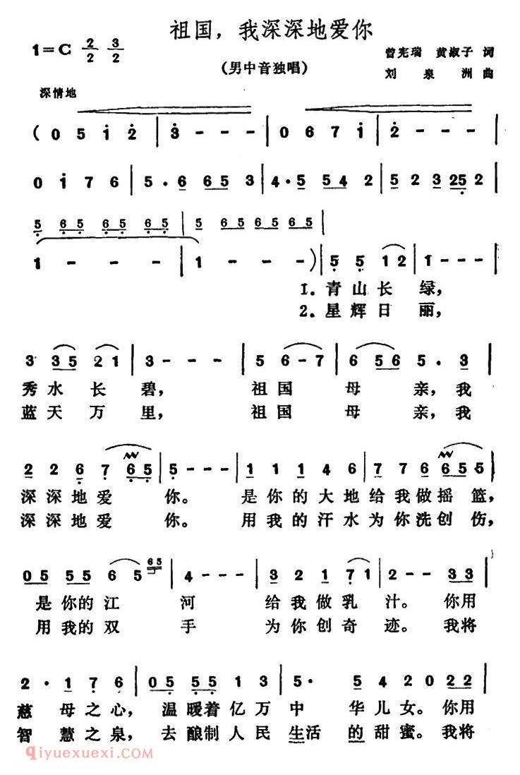 美声歌曲谱《祖国,我深深地爱你》