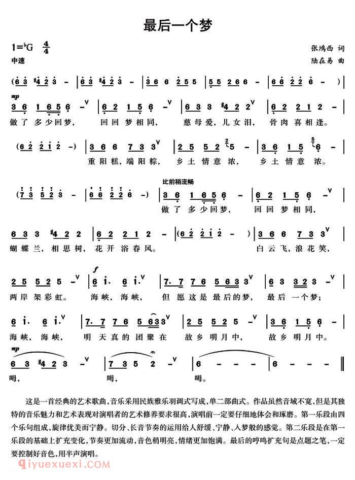 美声歌曲谱《最后一个梦》