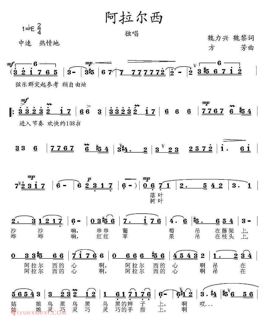 美声歌曲谱《阿拉尔西/魏力兴、魏黎词 方芳曲》