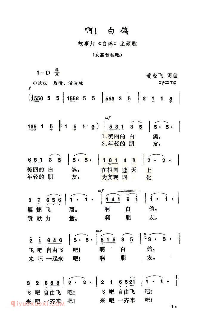 美声歌曲谱《啊!白鸽/故事片《白鸽》主题歌》