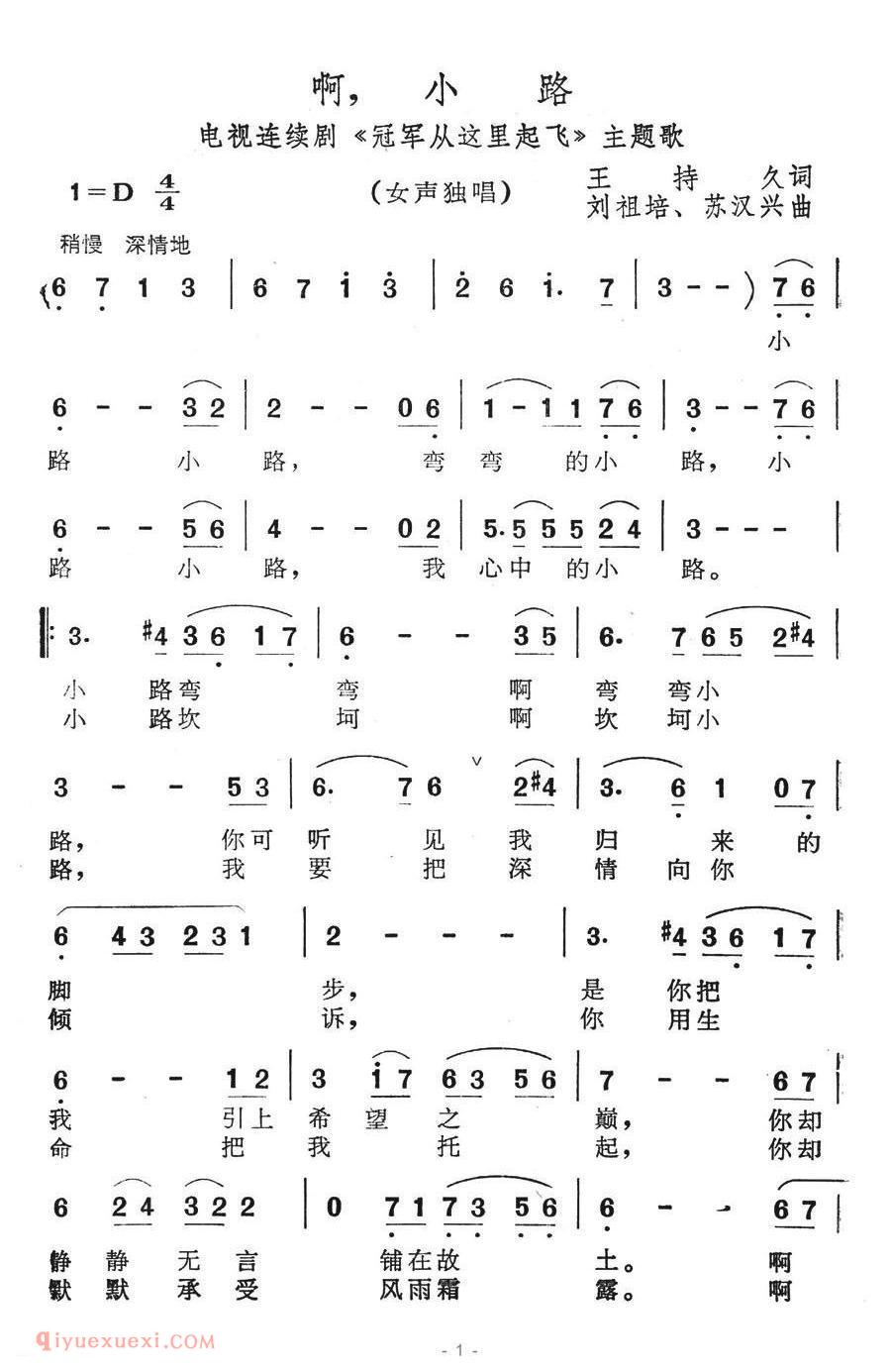 美声歌曲谱《啊!小路/电视连续剧/冠军从这起飞/主题歌》