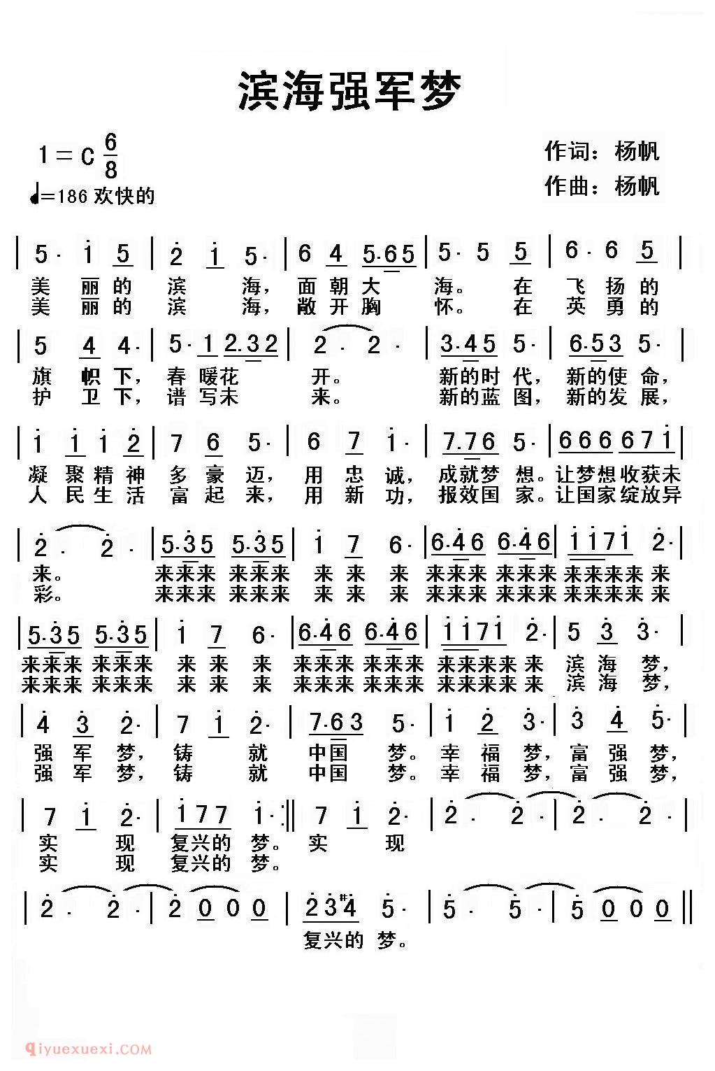 美声歌曲谱《滨海强军梦》