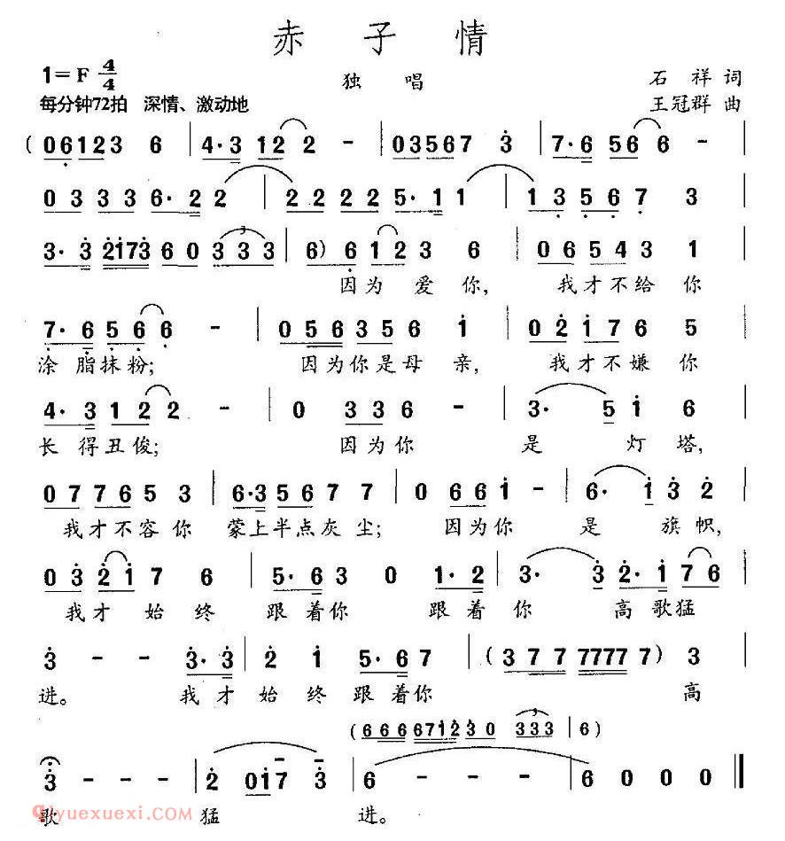 美声歌曲谱《赤子情/石祥词 王冠群曲》