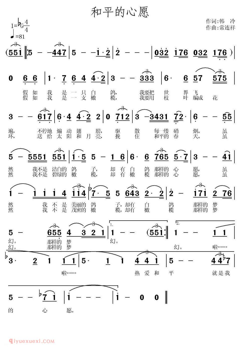 美声歌曲谱《和平的心愿》