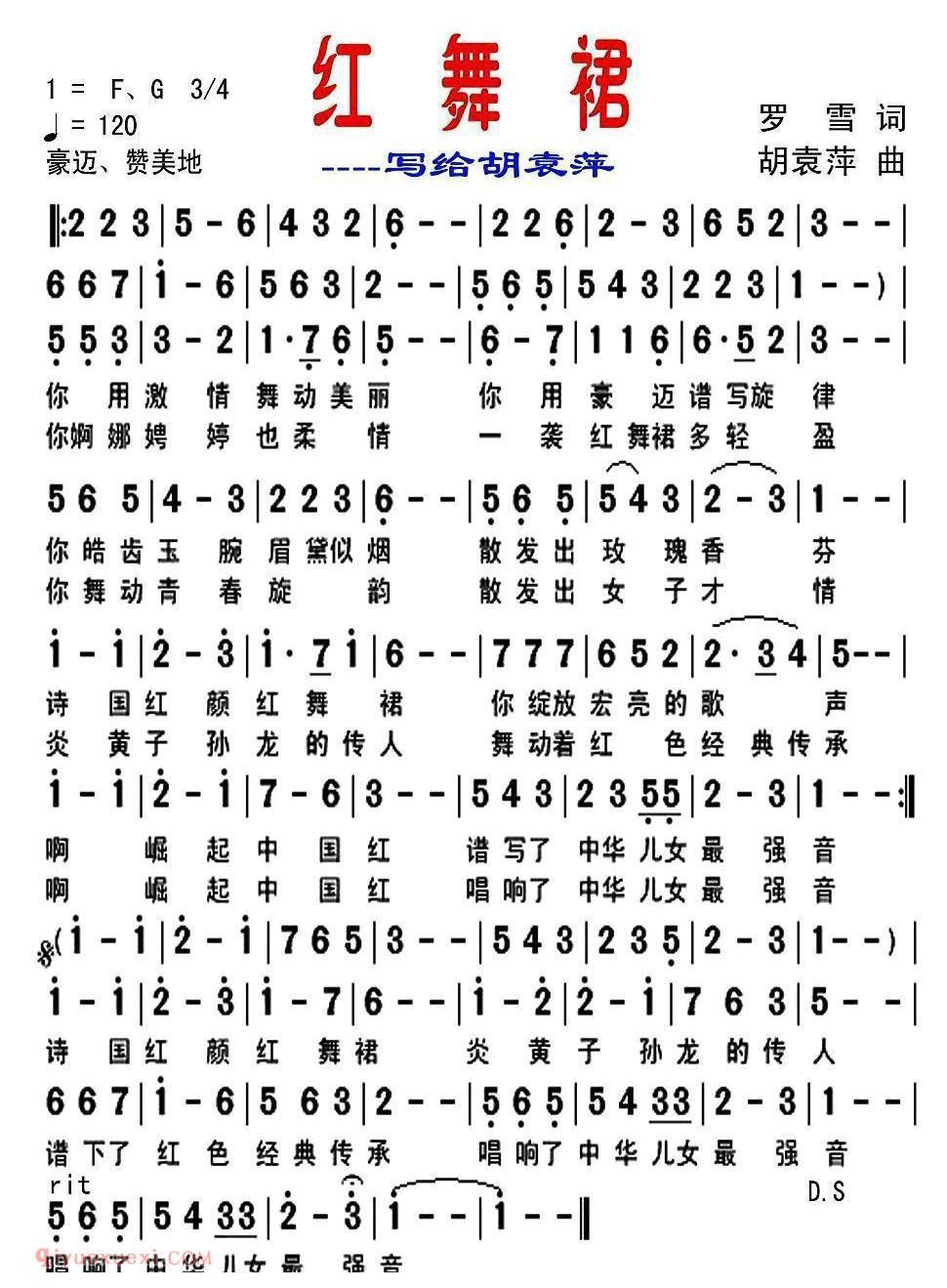 美声歌曲谱《红舞裙》