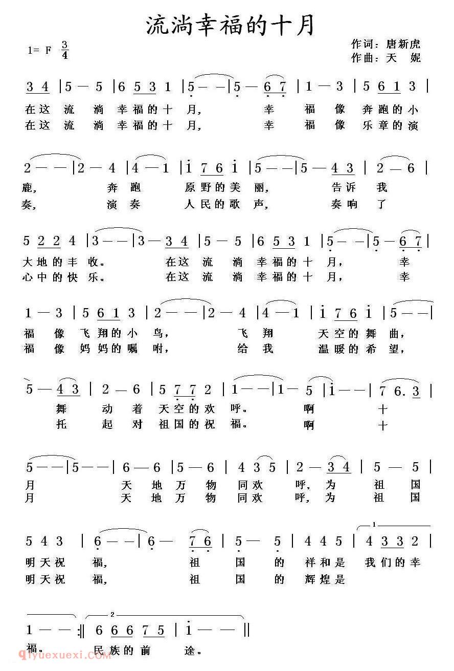美声歌曲谱《流淌幸福的十月》