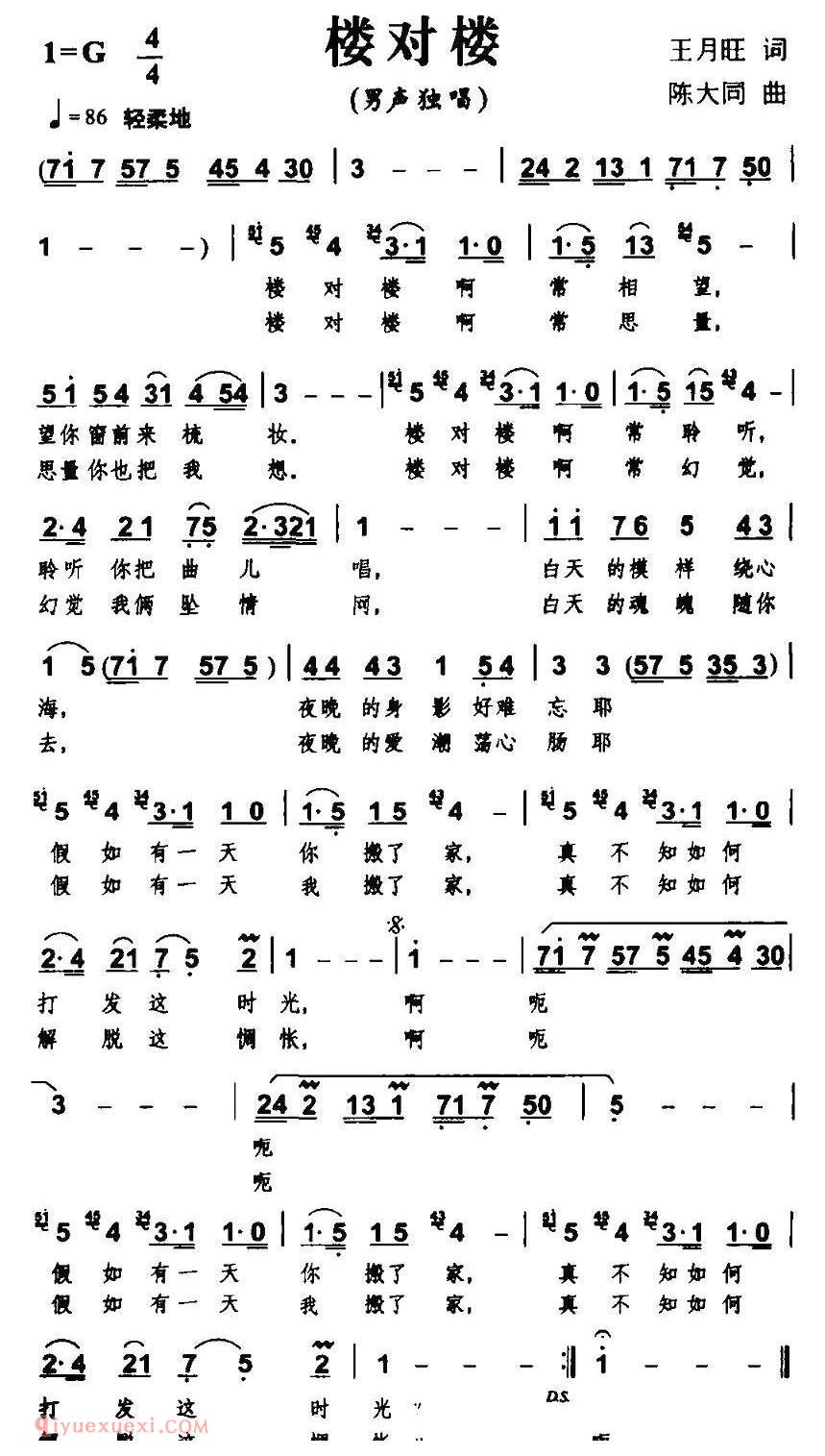 美声歌曲谱《楼对楼》