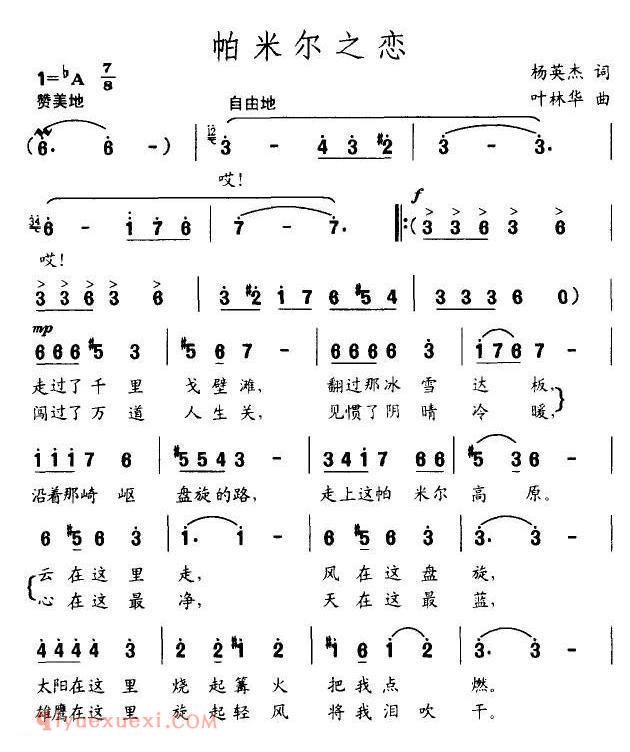 美声歌曲谱《帕米尔之恋》
