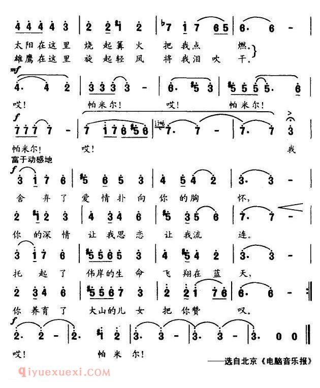 美声歌曲谱《帕米尔之恋》