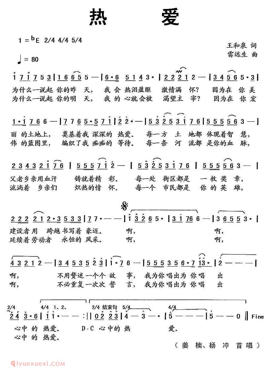 美声歌曲谱《热爱/王和泉词 雷远生曲》