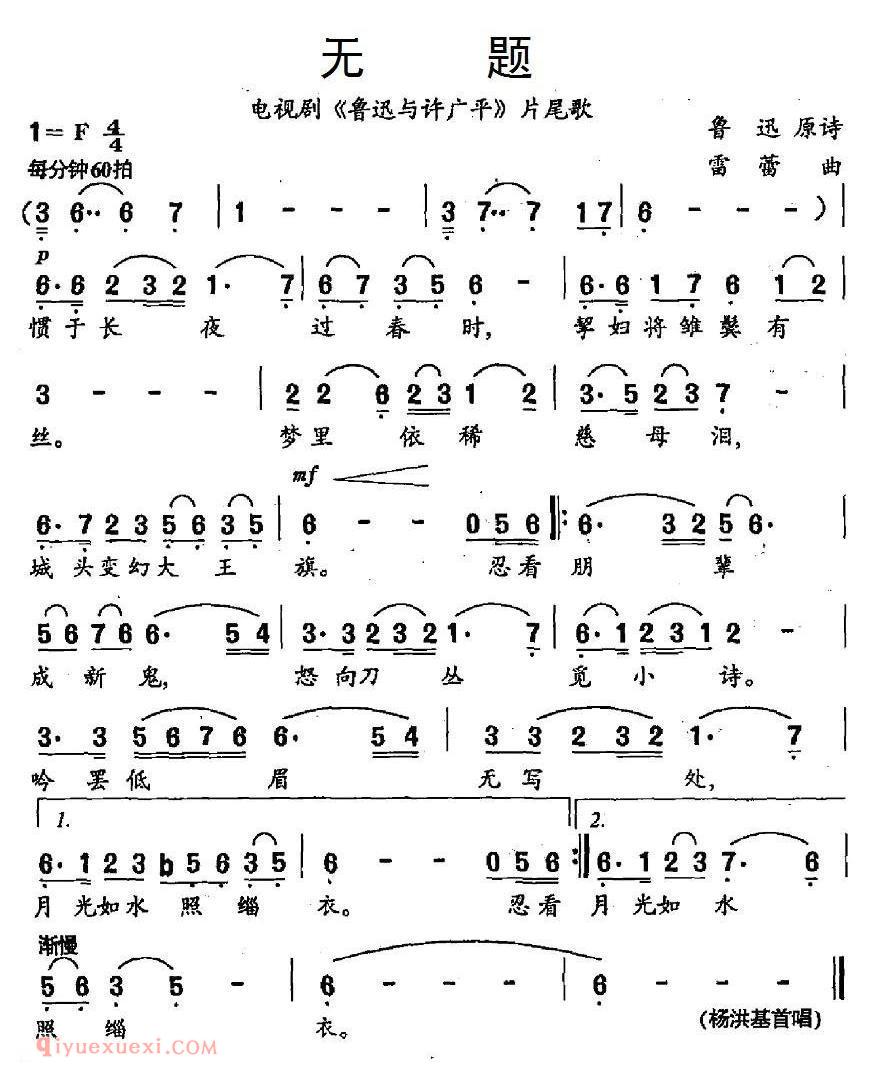 美声歌曲谱《无题/电视剧/鲁迅与许广平/片尾歌》