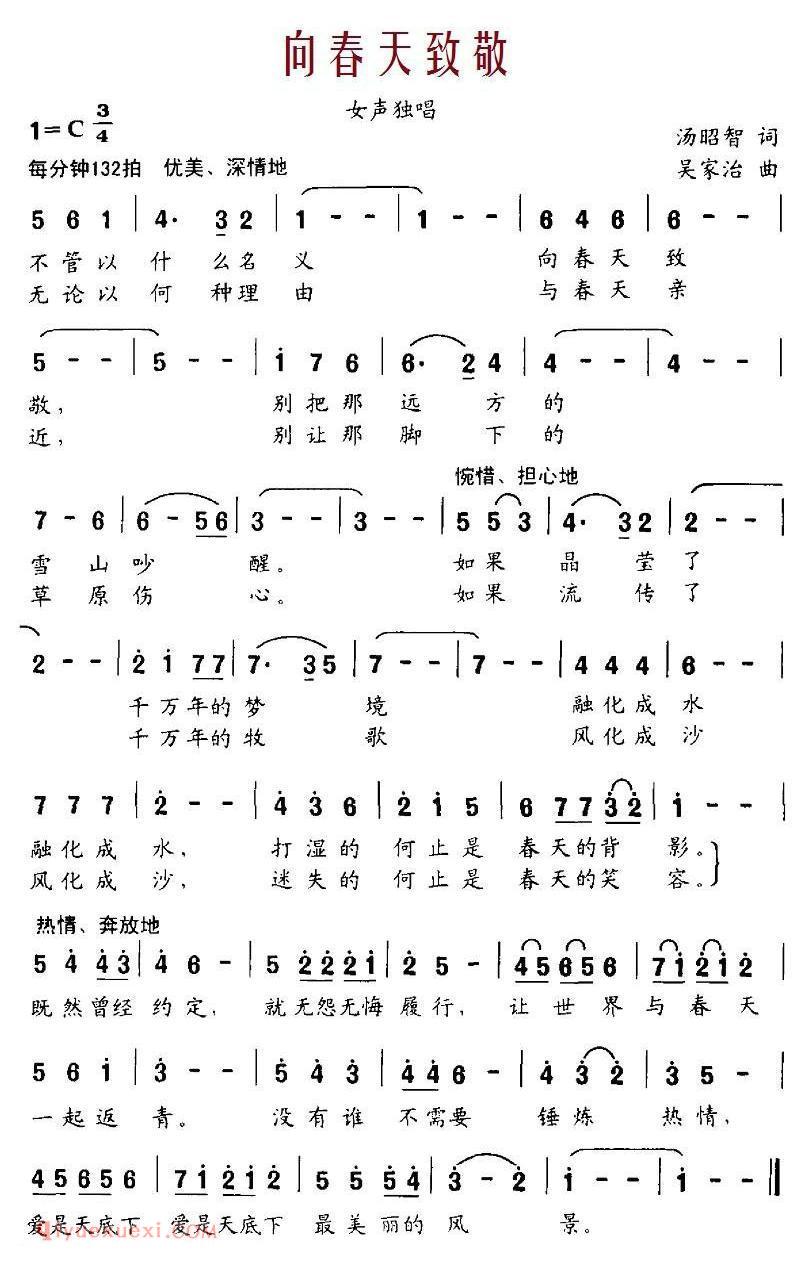 美声歌曲谱《向春天致敬》