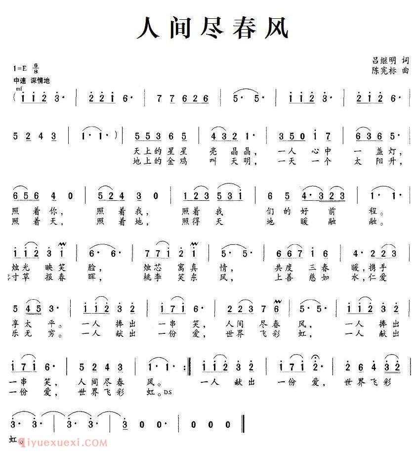 美声歌曲谱《人间尽春风》