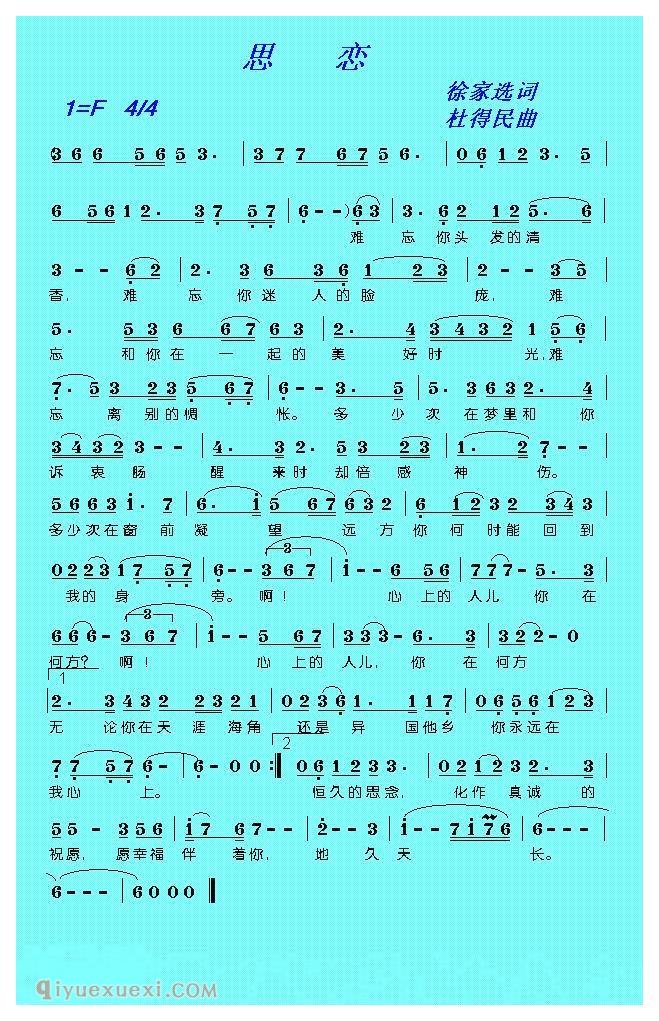 美声歌曲谱《思恋/徐家选词 杜得民曲》