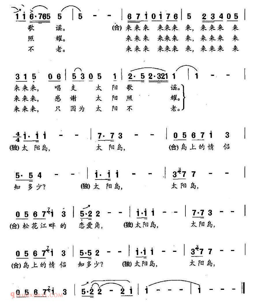 美声歌曲谱《太阳岛之恋》