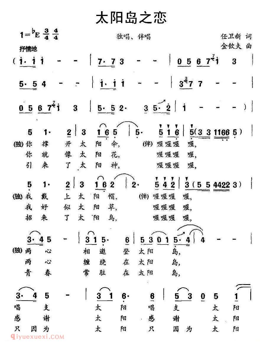美声歌曲谱《太阳岛之恋》