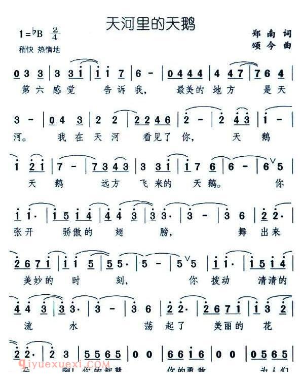 美声歌曲谱《天河里的天鹅》