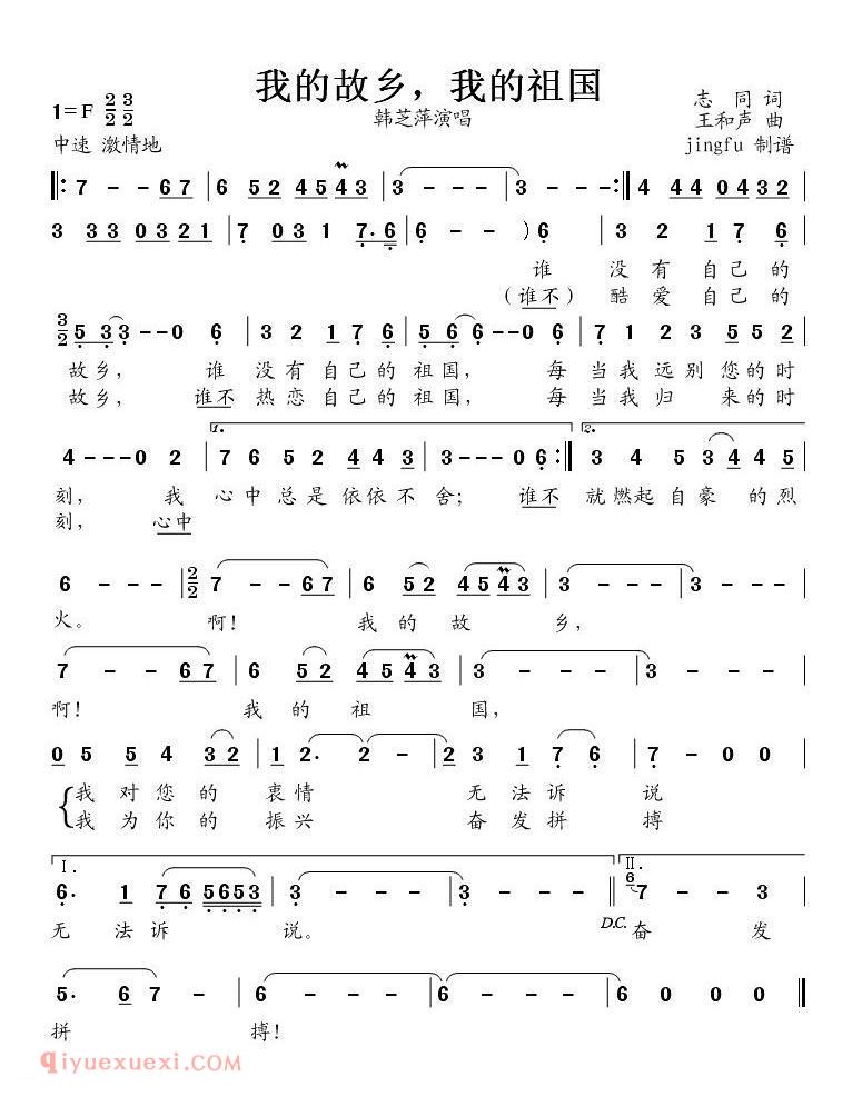 美声歌曲谱《我的故乡,我的祖国》