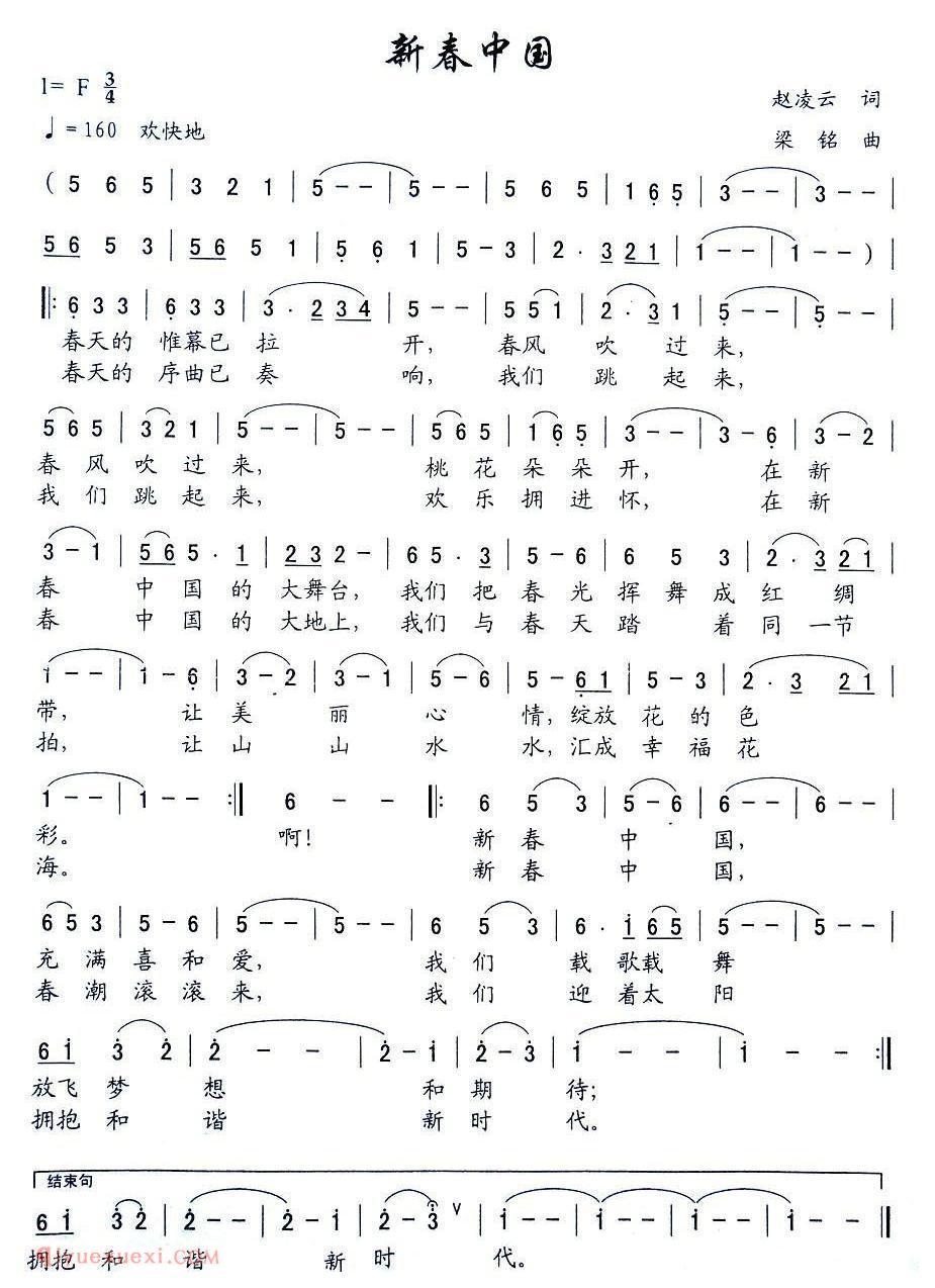 美声歌曲谱《新春中国/赵凌云词 梁铭曲》