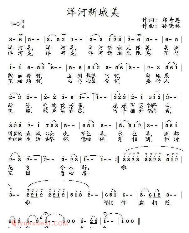 美声歌曲谱《洋河新城美》