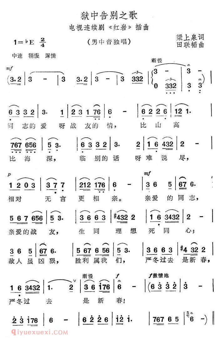 美声歌曲谱《狱中告别之歌/电视连续剧/红岩/插曲》