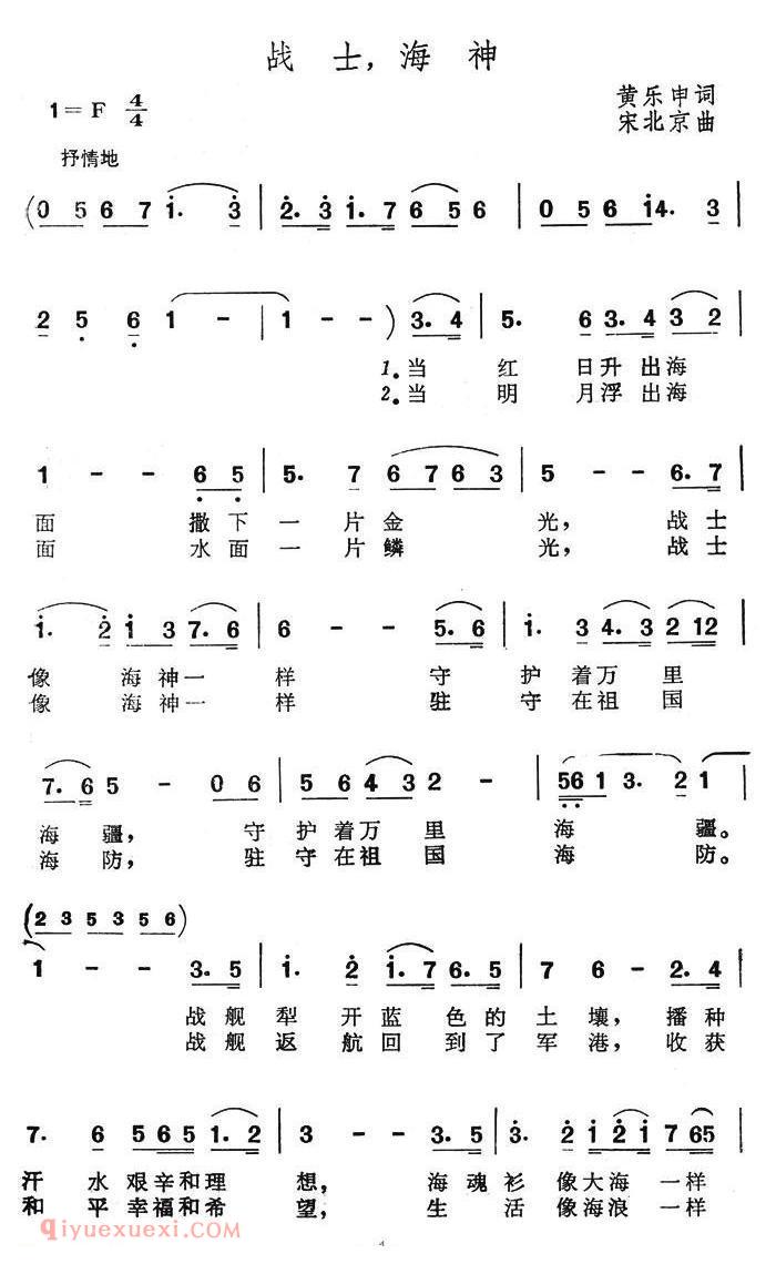 美声歌曲谱《战士,海神》