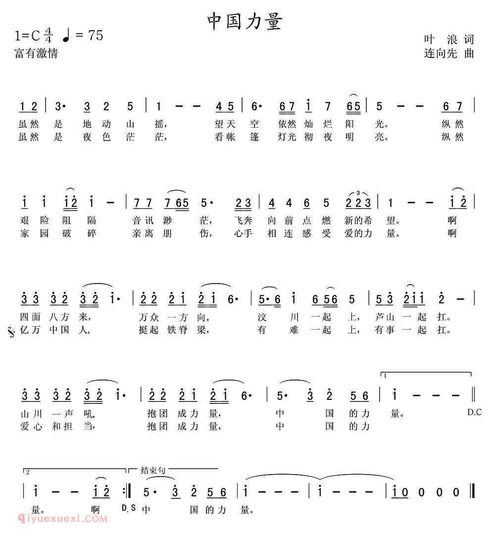 美声歌曲谱《中国力量/叶浪词 连向先曲》