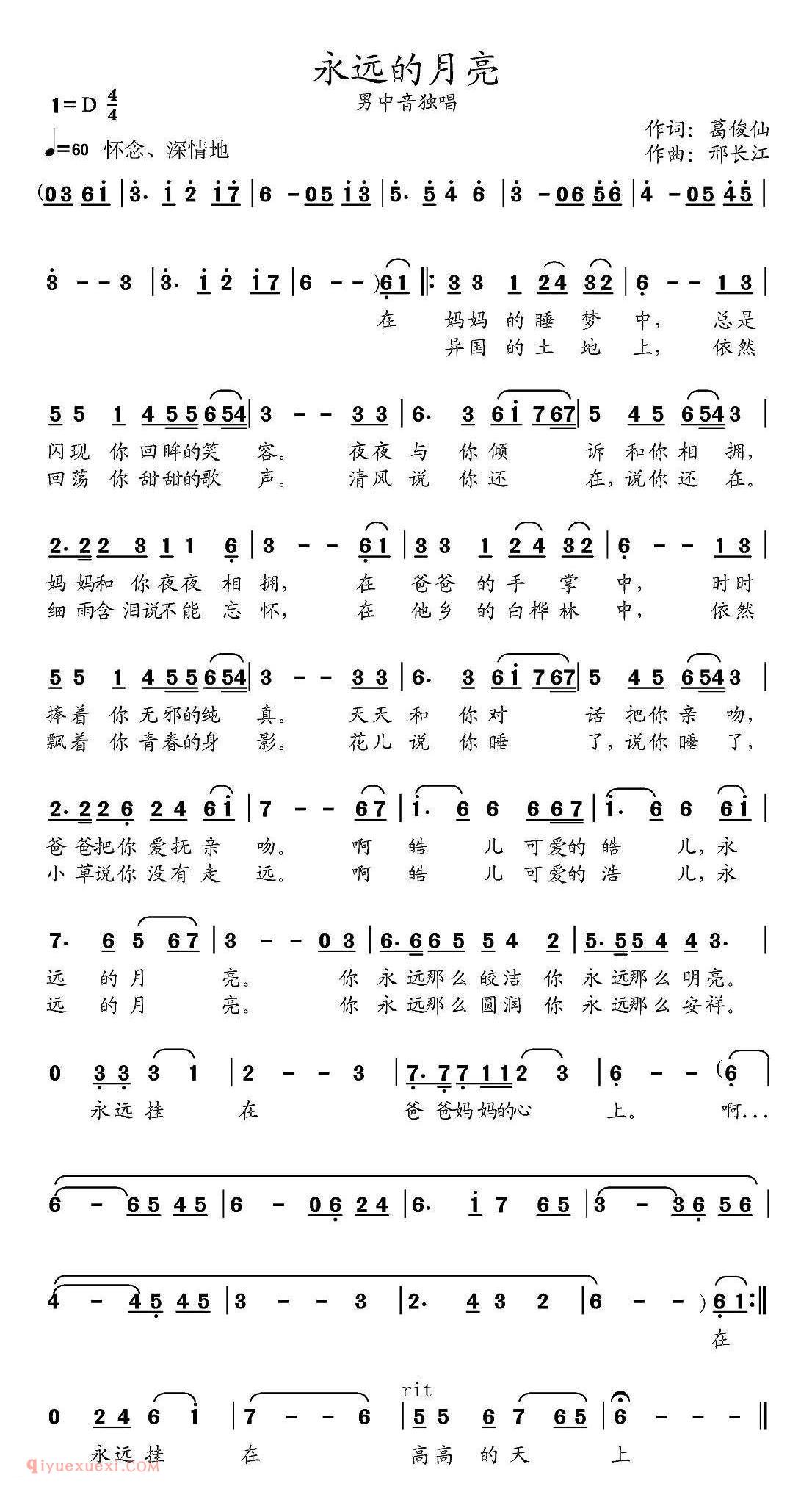 美声歌曲谱《永远的月亮》