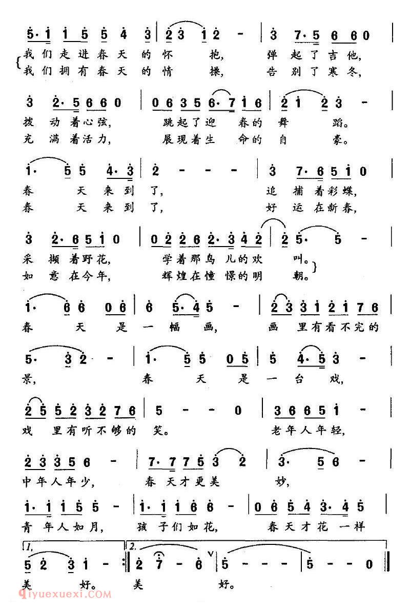 美声歌曲谱《走进春的怀抱/佟文西词 冉茂华曲》
