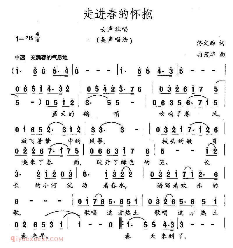 美声歌曲谱《走进春的怀抱/佟文西词 冉茂华曲》