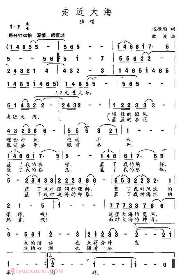 美声歌曲谱《走进大海/迟德顺词 欧波曲》