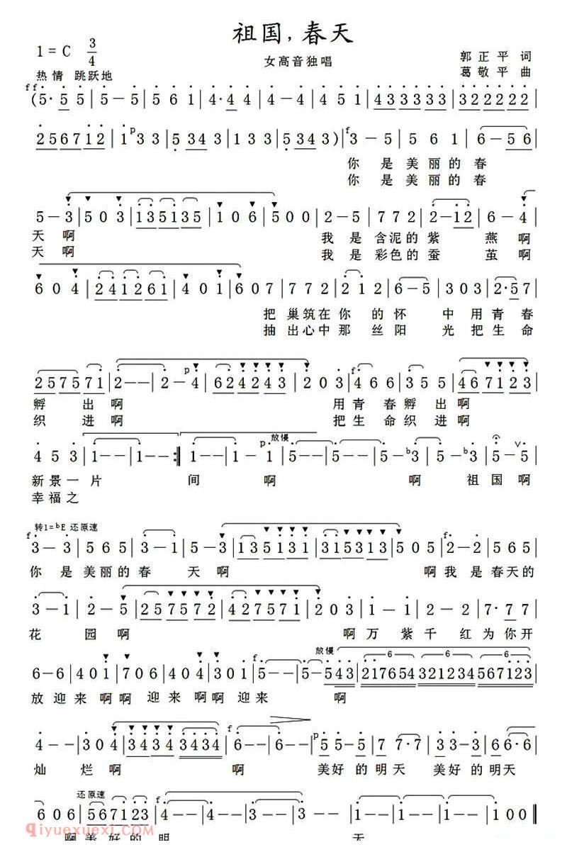 美声歌曲谱《祖国，春天/郭正平词 葛敬平曲》