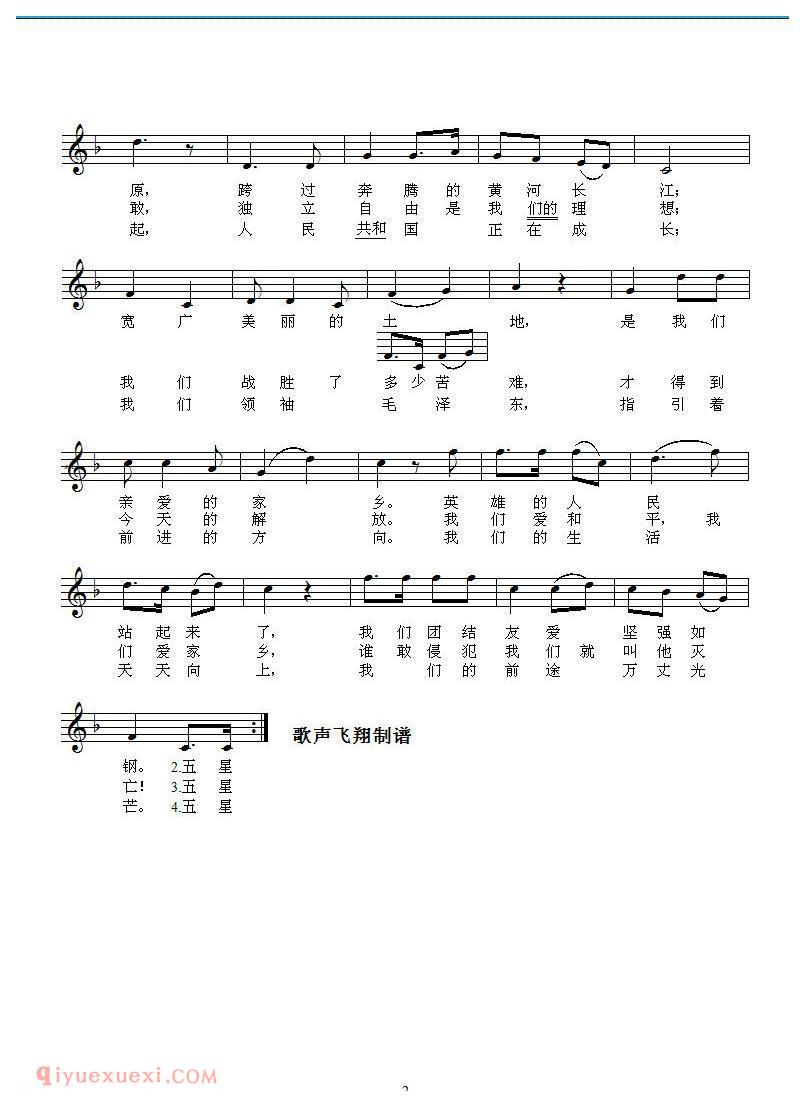 美声歌曲谱《歌唱祖国》
