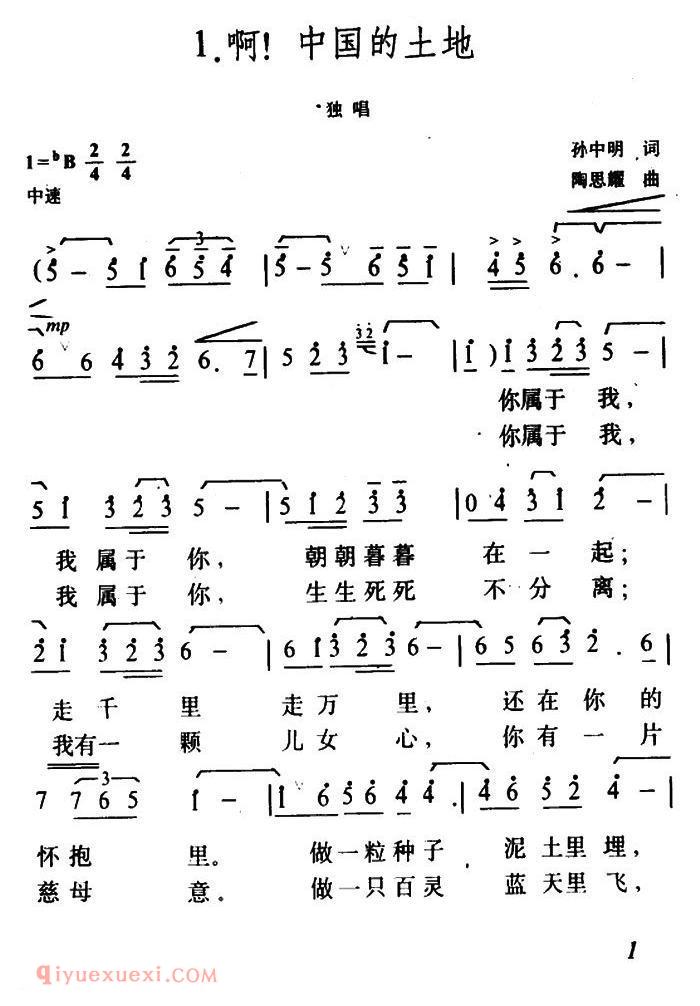 美声歌曲谱《啊!中国的土地》