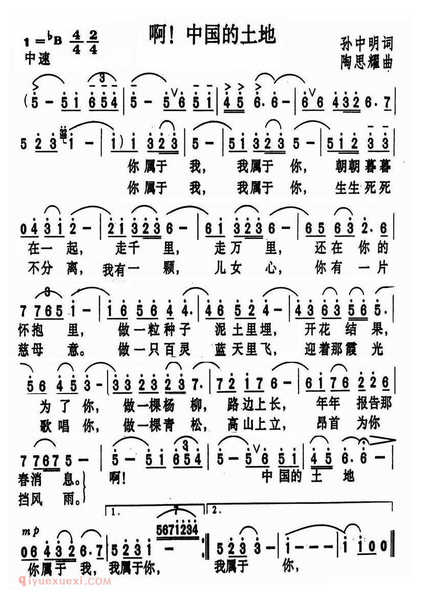 美声歌曲谱《啊!中国的土地》