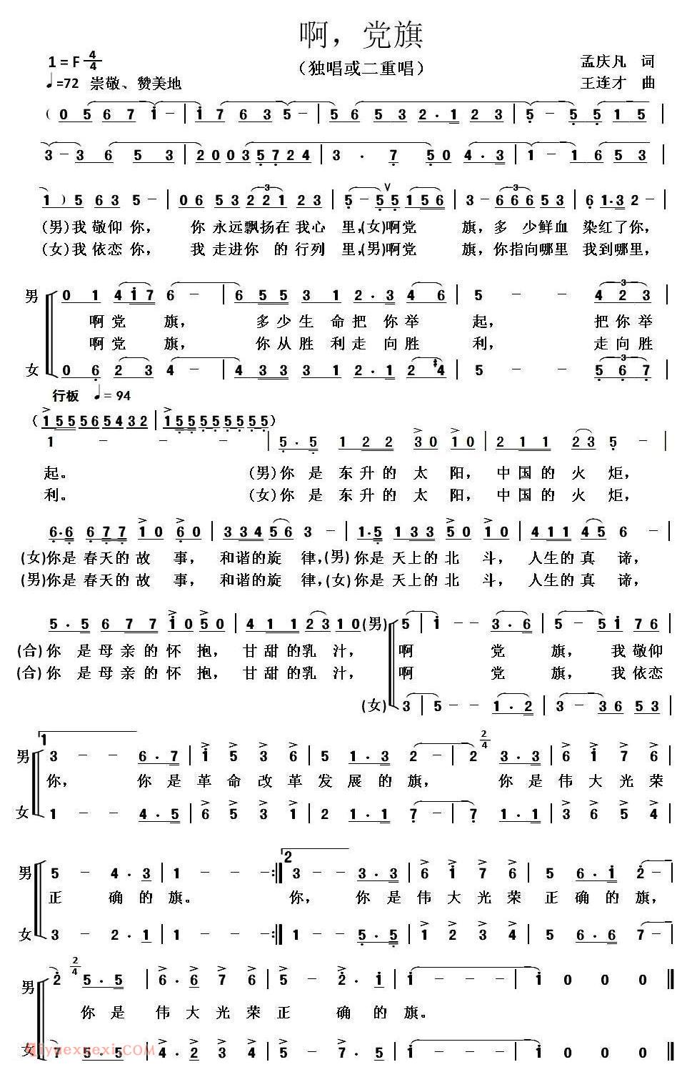 美声歌曲谱《啊，党旗》