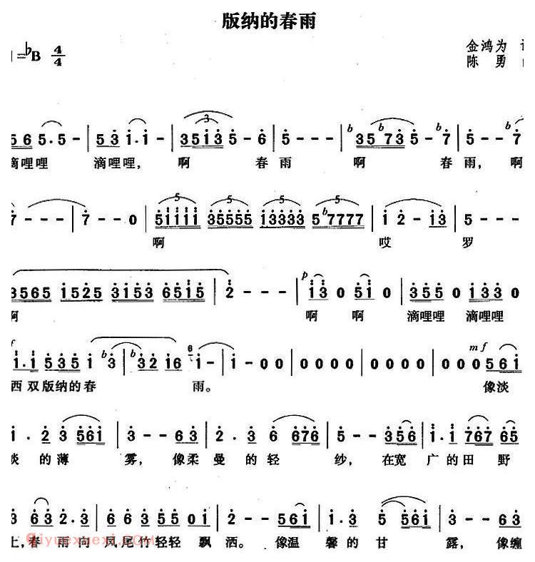 美声歌曲谱《版纳的春雨/金鸿为词 陈勇曲》