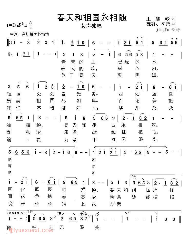 美声歌曲谱 | 春天和祖国永相随