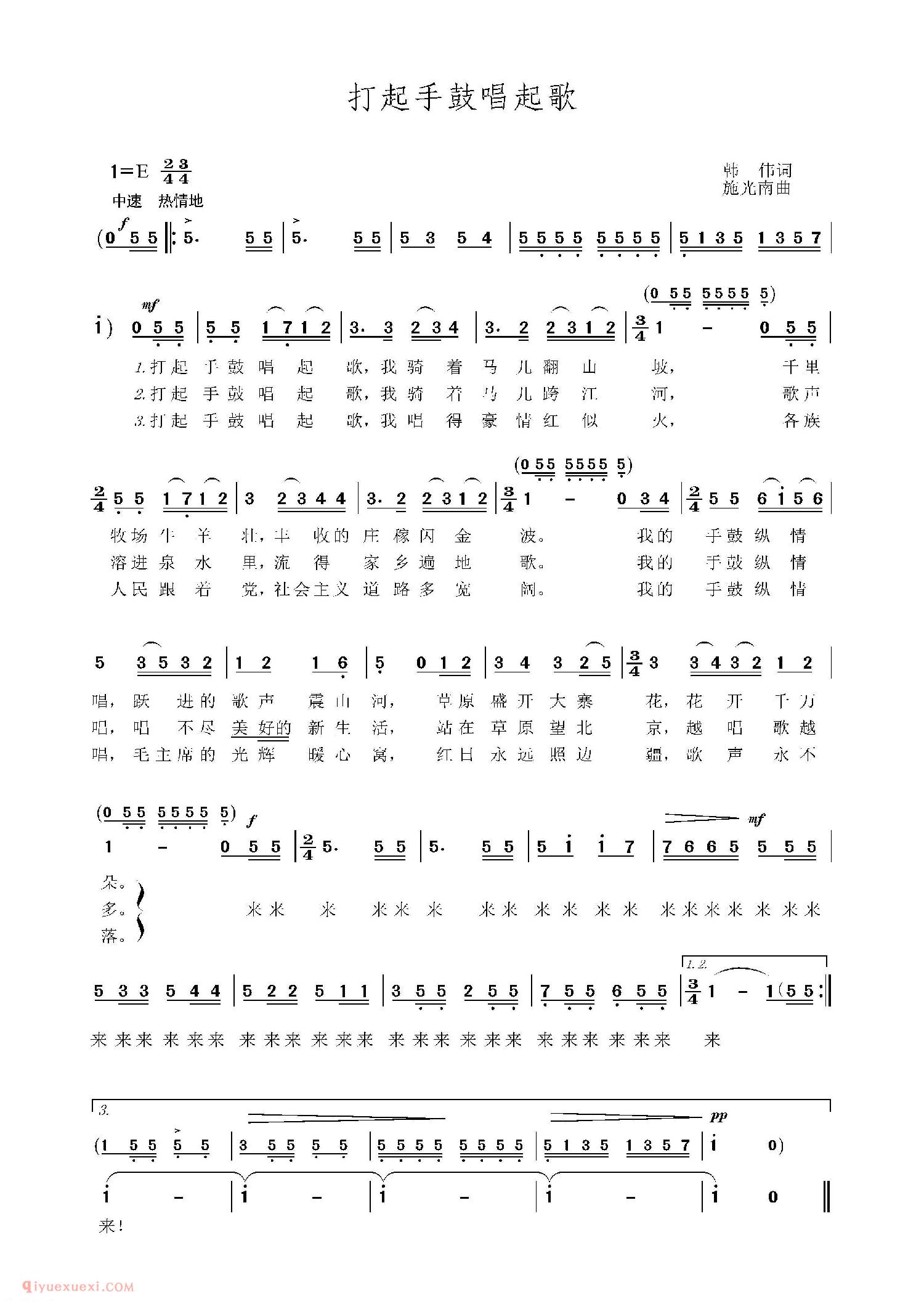 美声歌曲谱 | 打起手鼓唱起歌(4个版本)