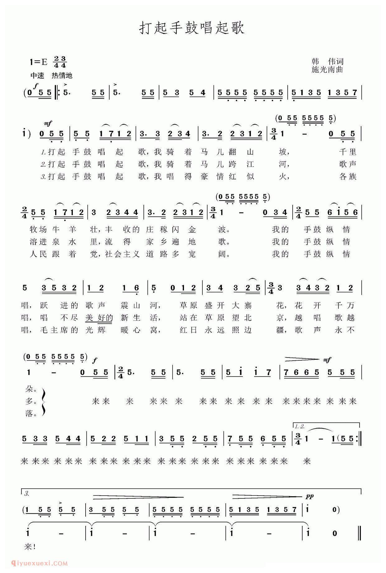 美声歌曲谱 | 打起手鼓唱起歌(4个版本)