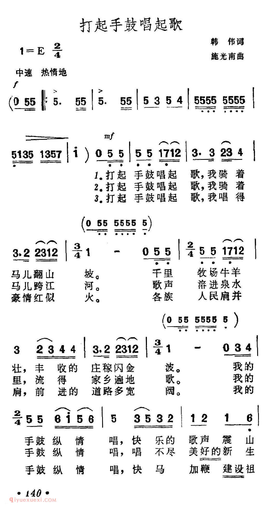美声歌曲谱 | 打起手鼓唱起歌(4个版本)