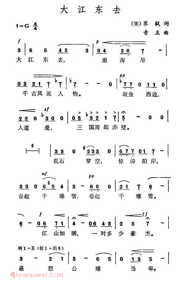 美声歌曲谱 | 大江东去(苏轼词 青主曲)