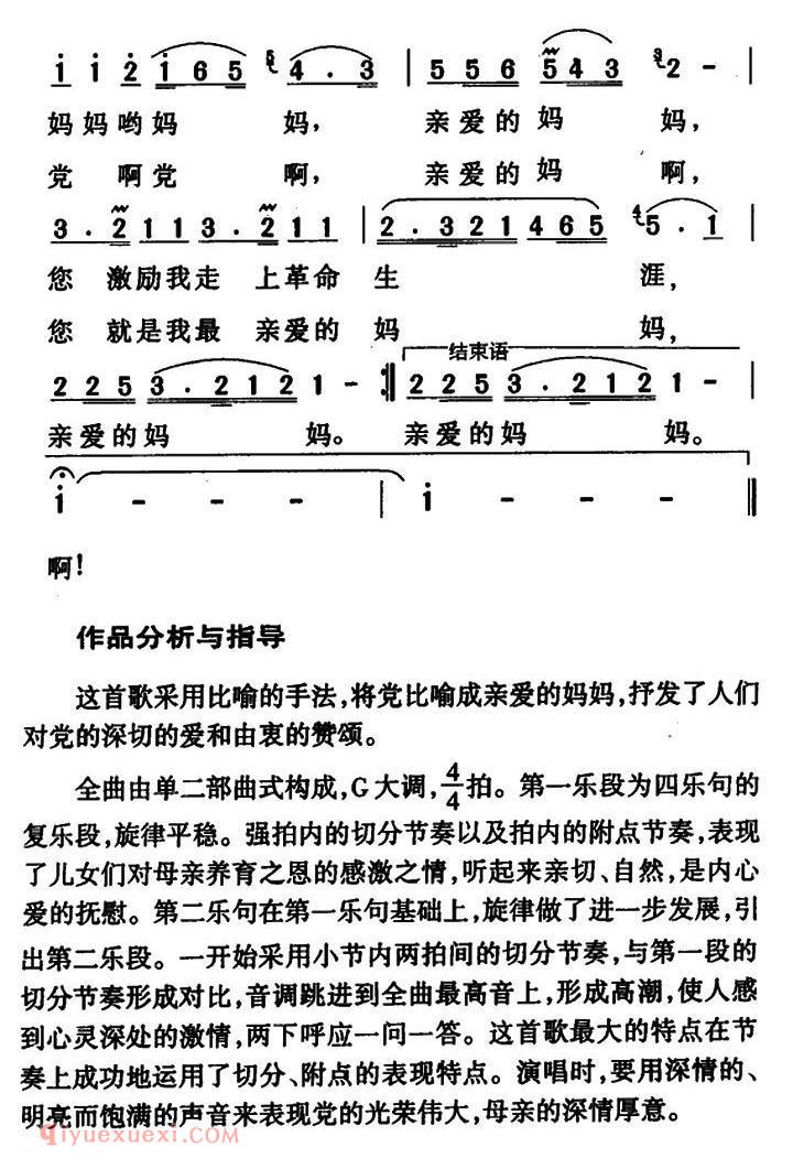 美声歌曲谱 | 党啊,亲爱的妈妈
