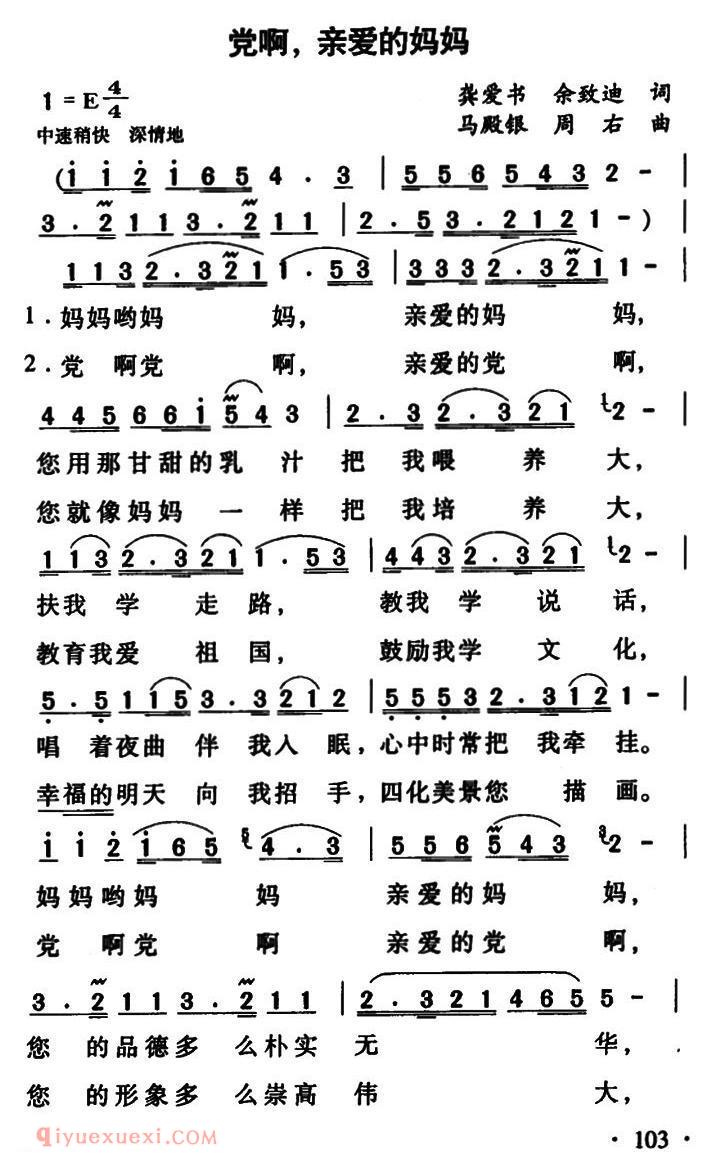 美声歌曲谱 | 党啊,亲爱的妈妈